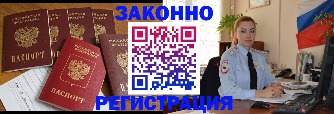 прописка регистрация в Боре