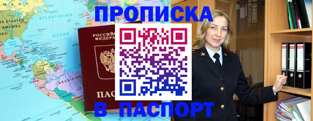 прописка регистрация в Боре