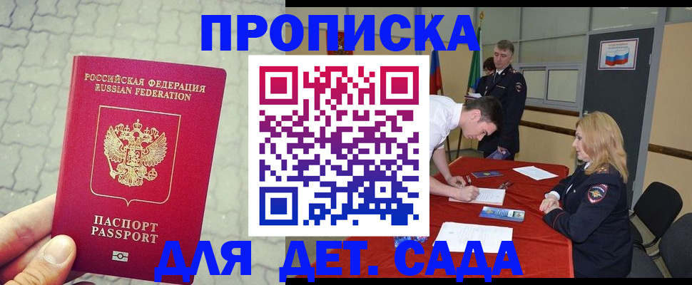 прописка для кредита в Боре