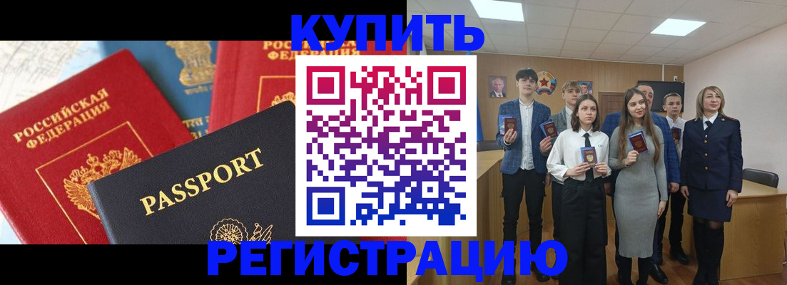временная регистрация недорого в Боре