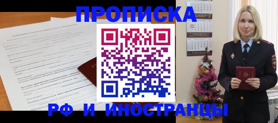 временная регистрация в квартире в Боре